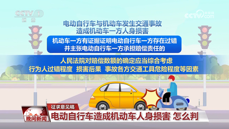 最高人民法院就交通事故责任纠纷司法解释征求意见