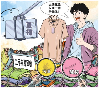 “大牌尾货”竟是按吨回收的二手衣服 孤品直播间陷阱调查
