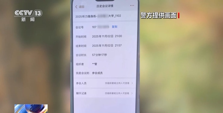 法治在线丨“老师”索要验证码?千万别给,已有多名学生被骗