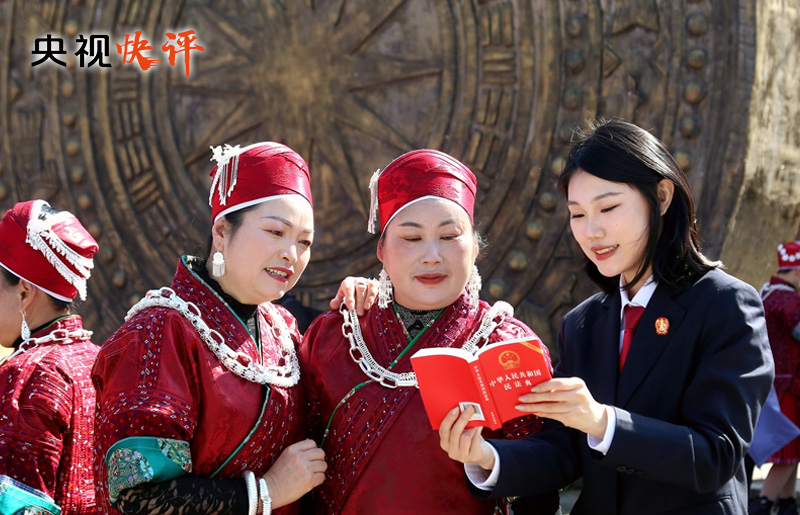 【央视快评】合力开创法治中国建设新局面