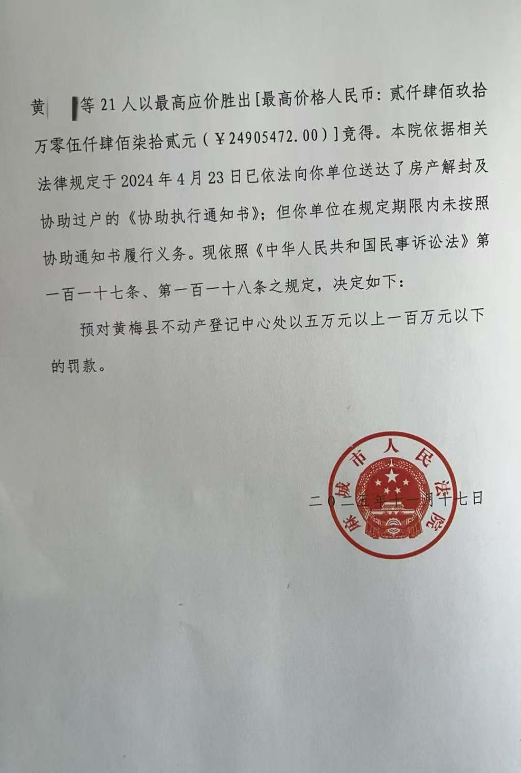 85套法拍房办证难背后：部分购房者先遇烂尾，筹款自救后又遭法拍