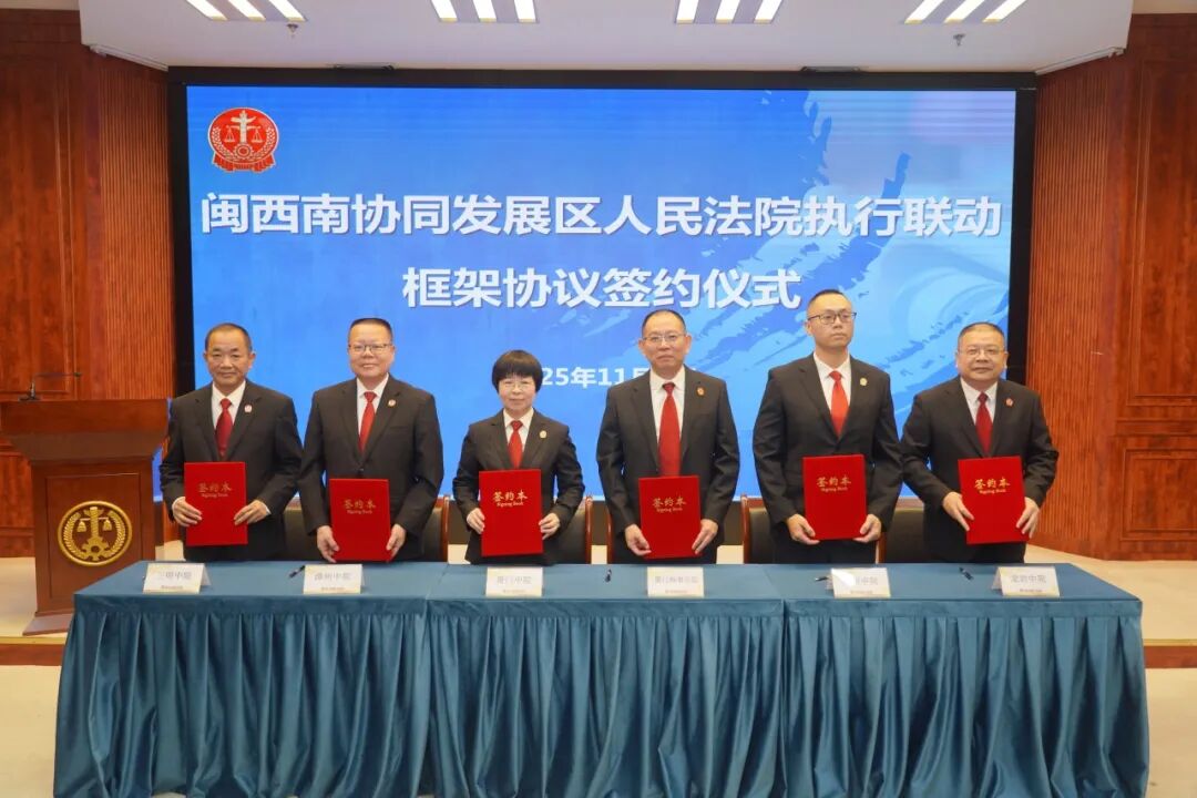 以高质量执行服务闽西南协同发展区高质量发展