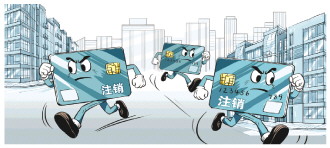 “休眠”银行卡注销流程烦琐 专家建议打通流程壁垒“唤醒”用户管理责任