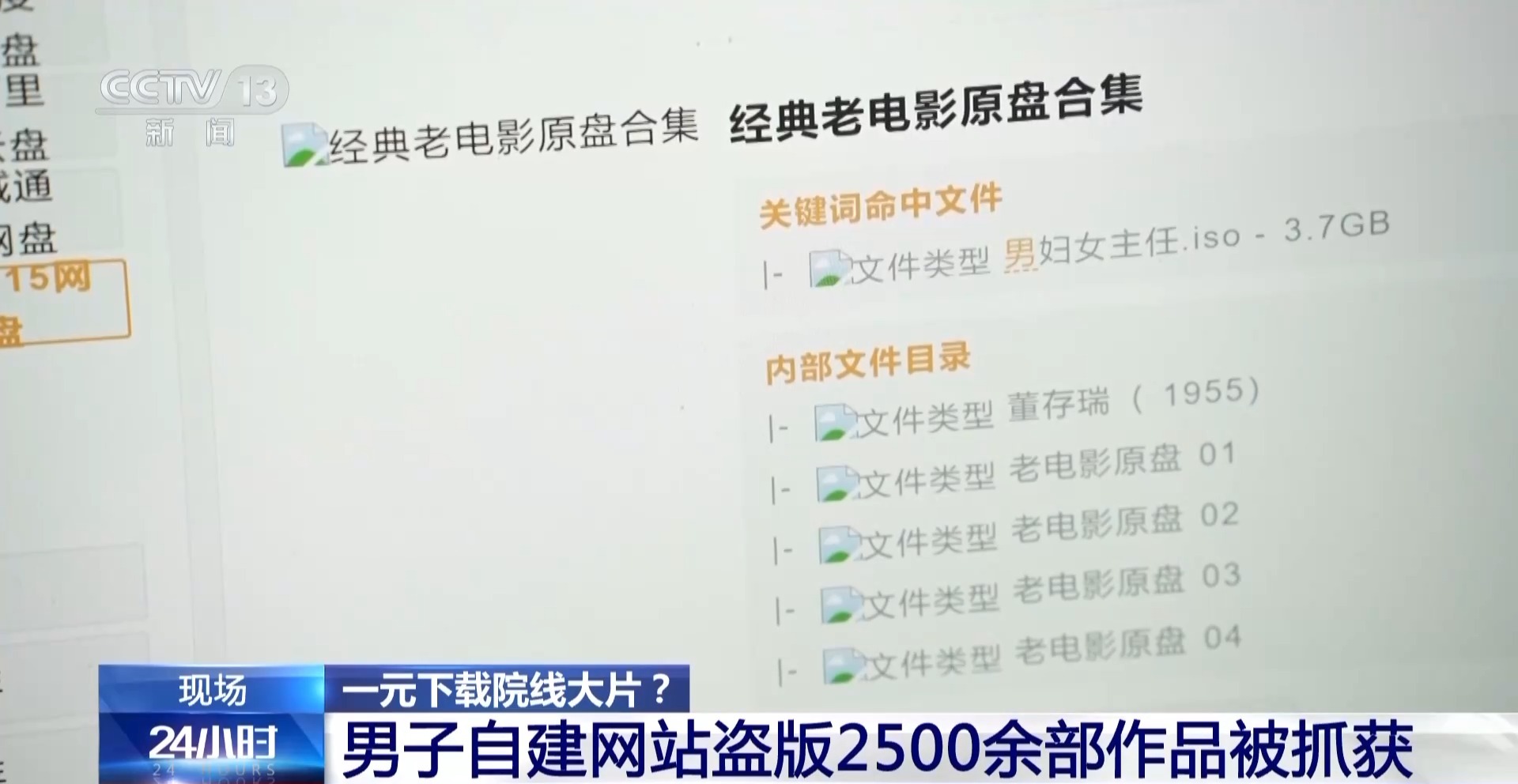1元下载院线大片?起底盗版网站背后的百万灰产
