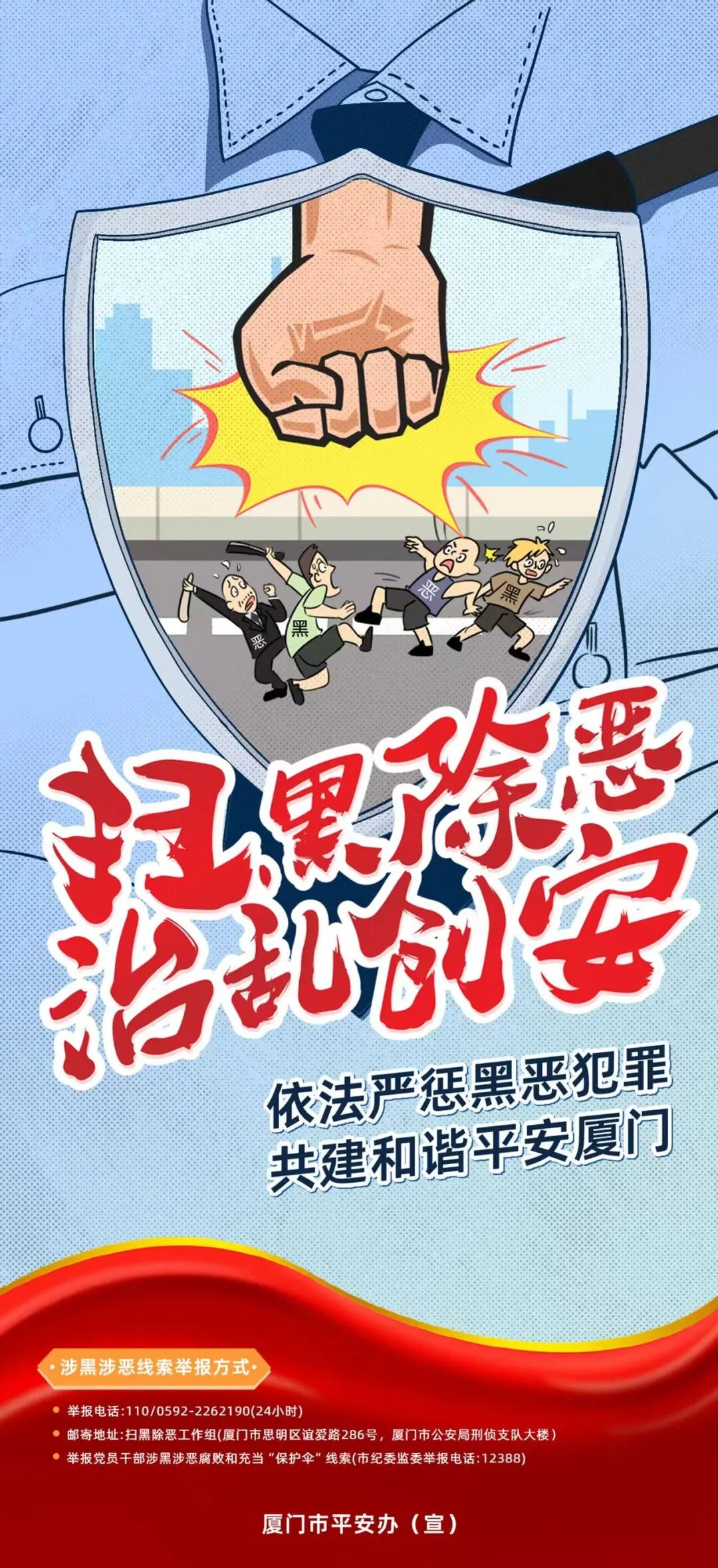 “平安三率”来电请接听~为平安厦门点赞！