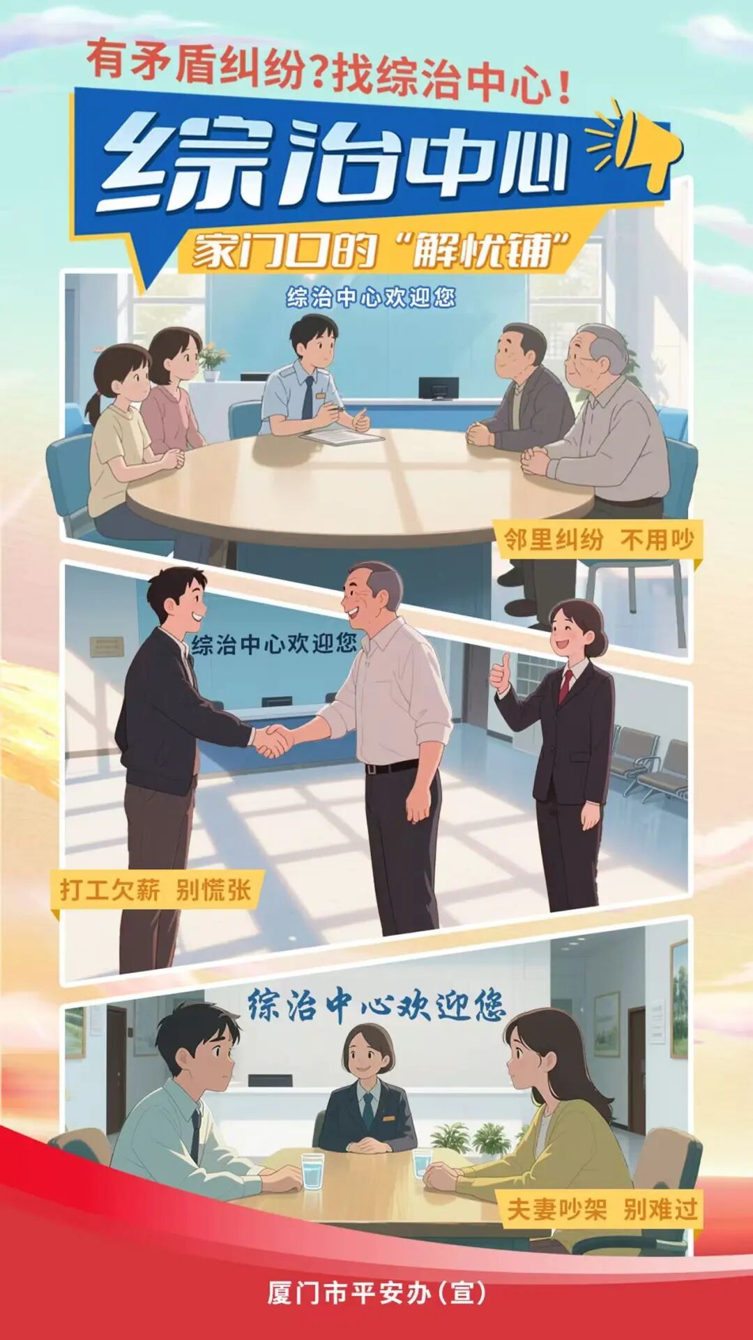 “平安三率”来电请接听~为平安厦门点赞！