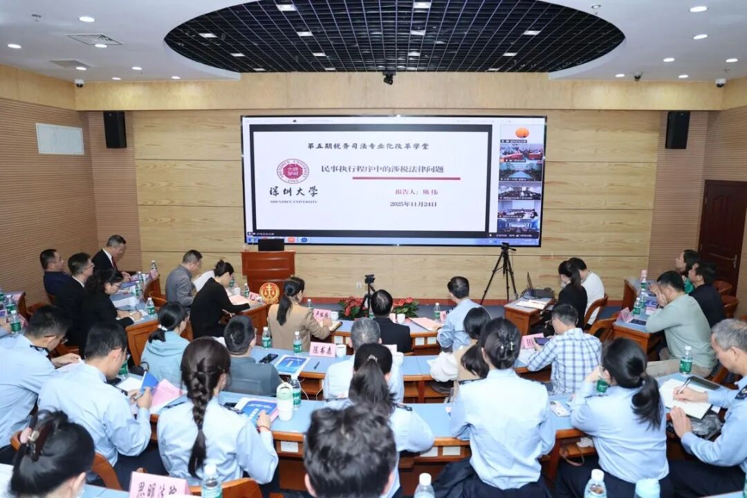 七方云端联动，共探税改新篇 | 第五期厦沪税改学堂暨典型案例发布会成功举办