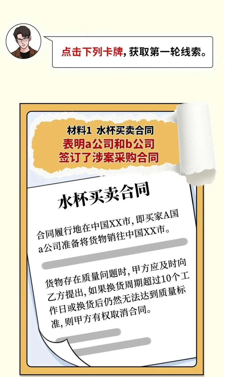 法治剧本杀 | 跨境采购维权风波