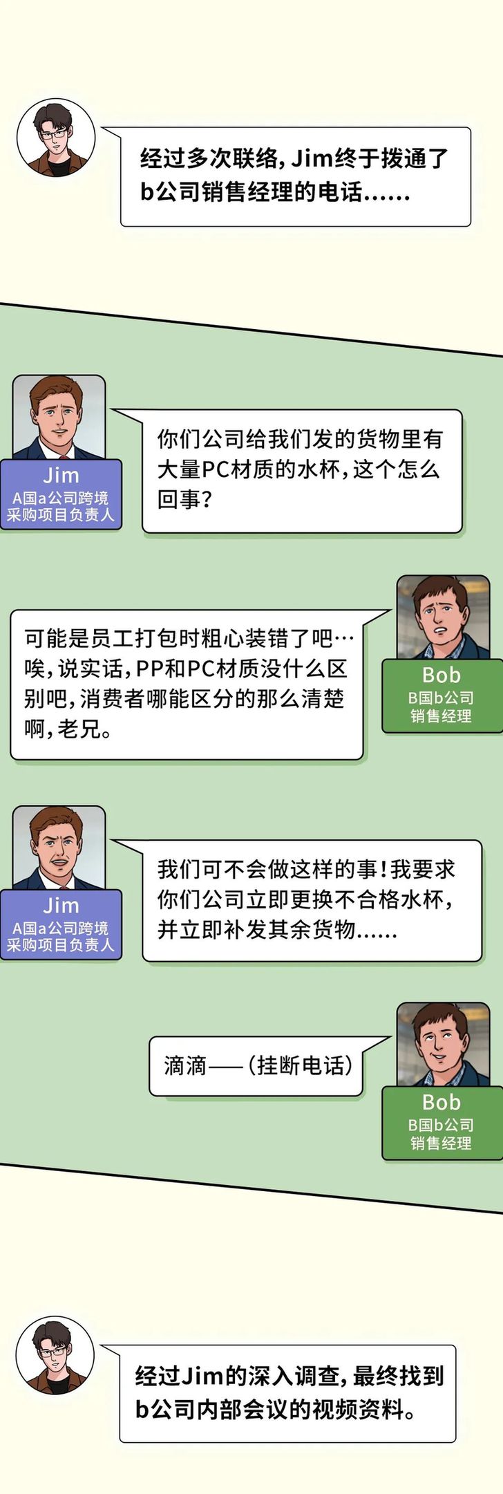 法治剧本杀 | 跨境采购维权风波