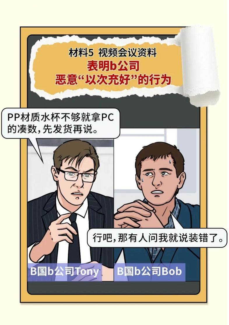 法治剧本杀 | 跨境采购维权风波