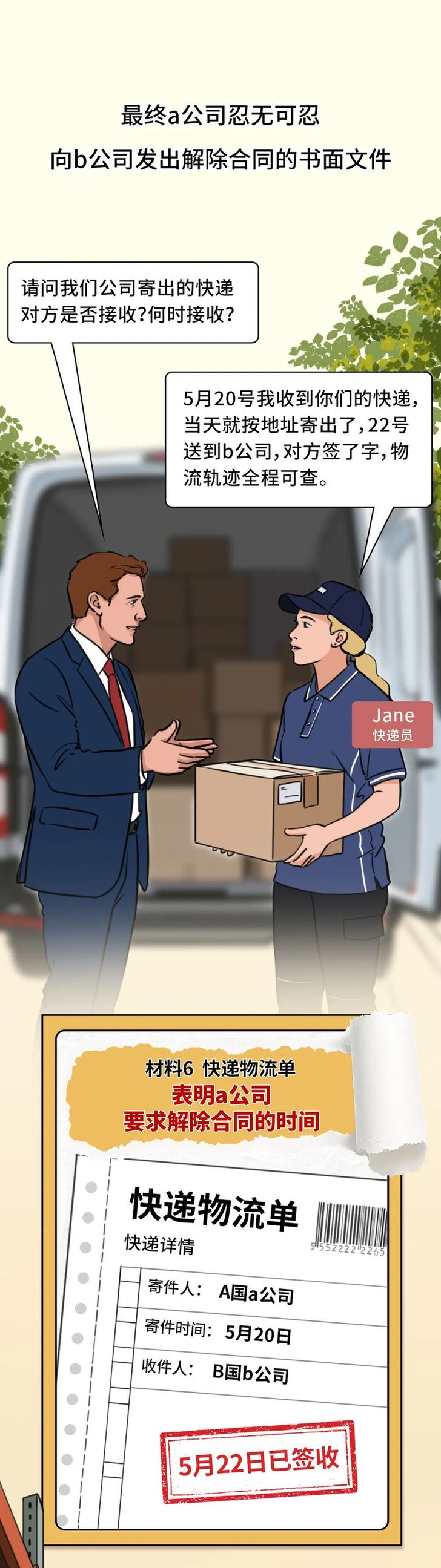 法治剧本杀 | 跨境采购维权风波