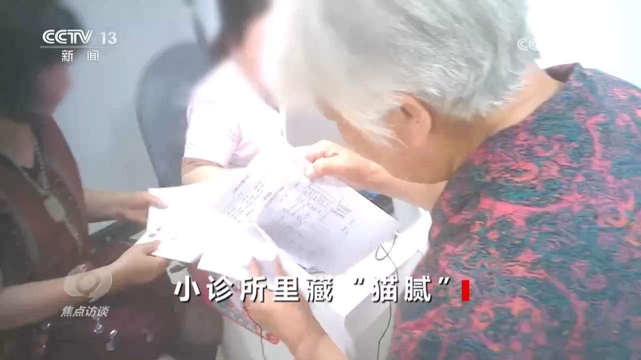 焦点访谈｜医保基金成“唐僧肉”！记者调查小诊所骗保乱象