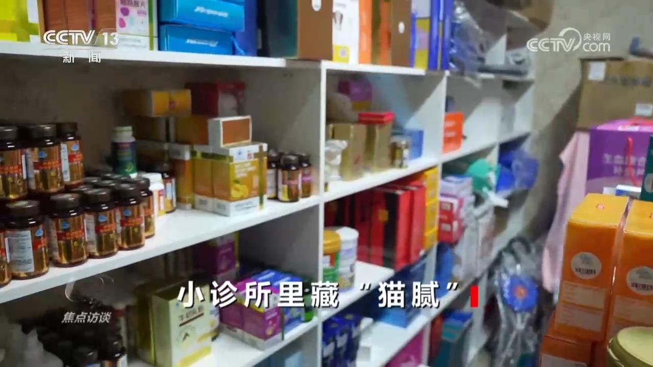 焦点访谈｜医保基金成“唐僧肉”！记者调查小诊所骗保乱象