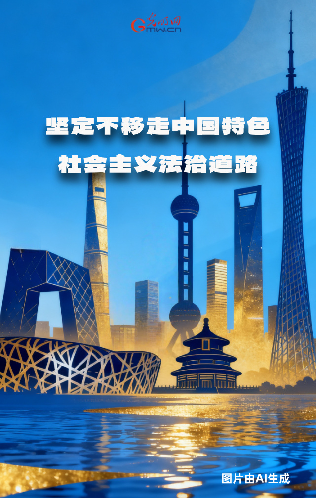 海报 | 推进全面依法治国，有这些新部署！