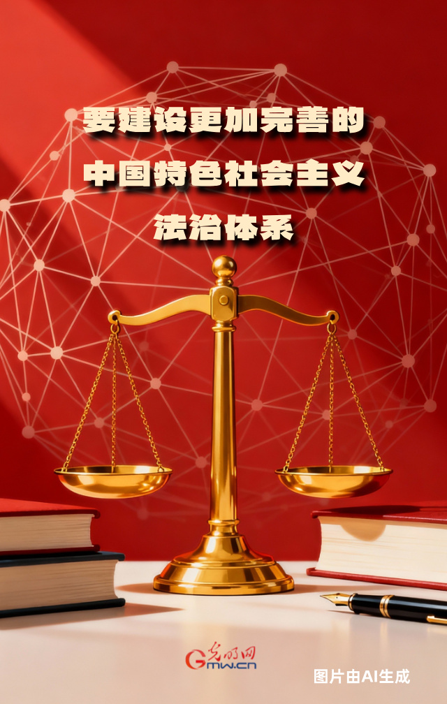 海报 | 推进全面依法治国，有这些新部署！