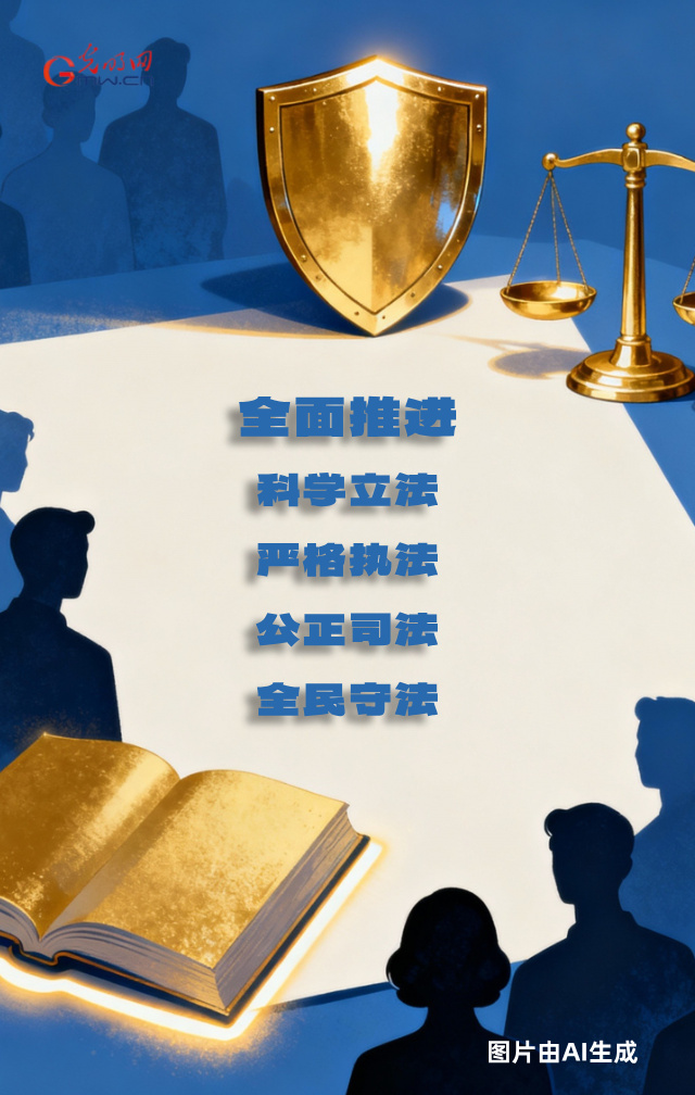 海报 | 推进全面依法治国，有这些新部署！