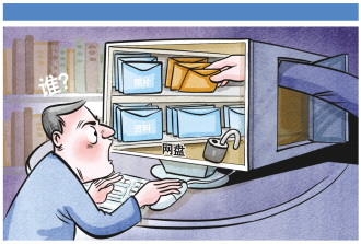 “我的网盘里,为何冒出别人的文件” 网盘突现陌生资料引发安全性争议