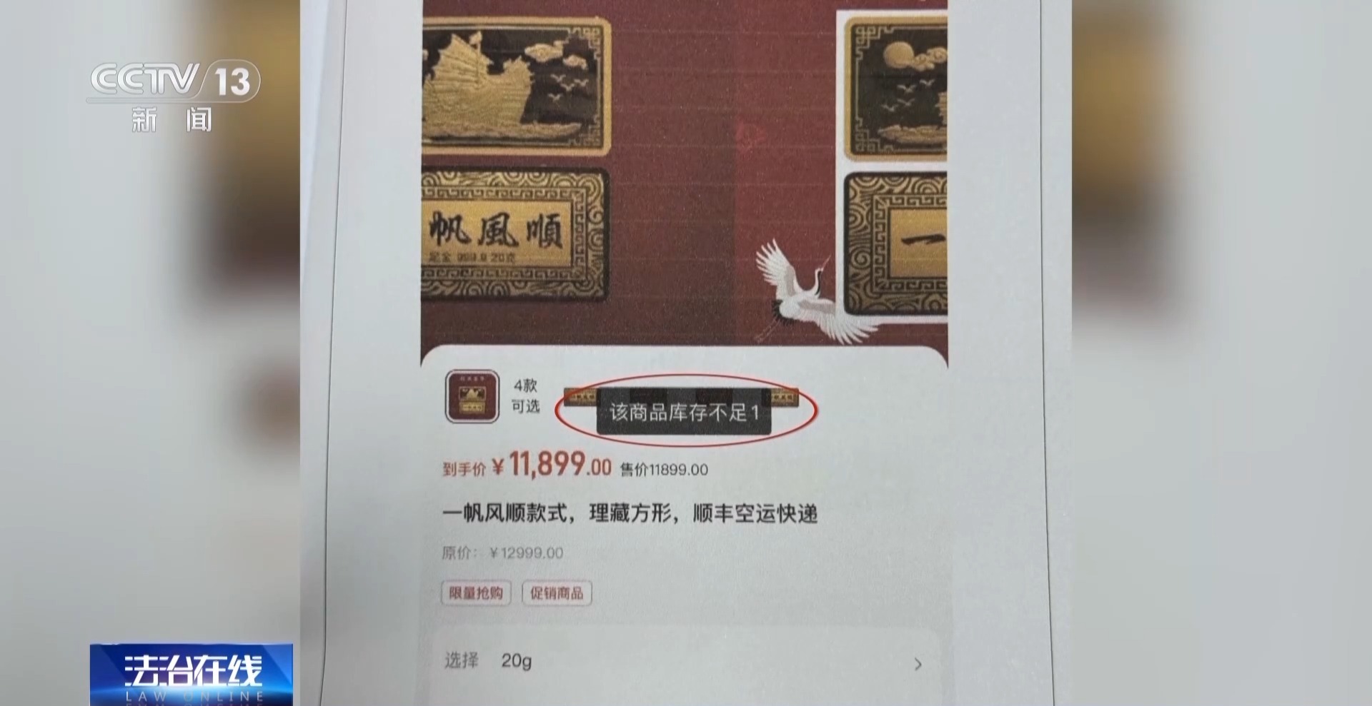 法治在线丨黄金每克便宜30元还保真？当心落入诈骗陷阱！