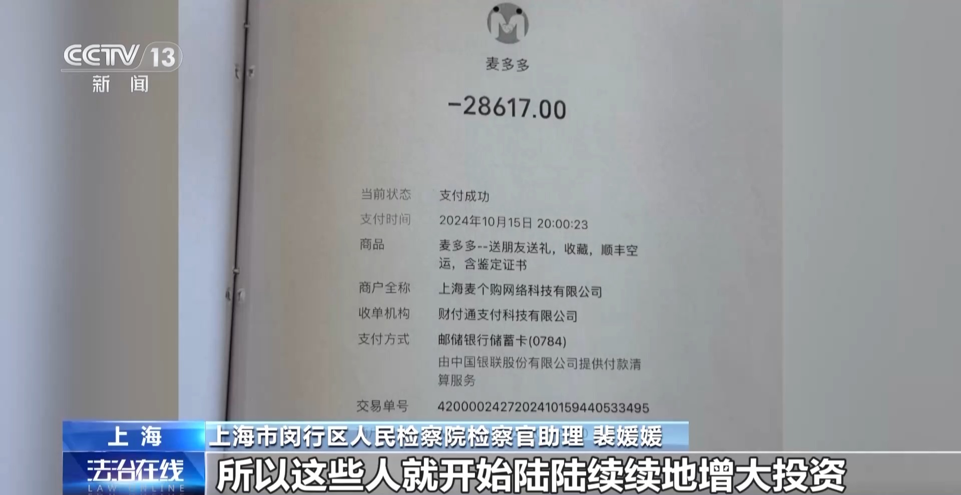 法治在线丨黄金每克便宜30元还保真？当心落入诈骗陷阱！