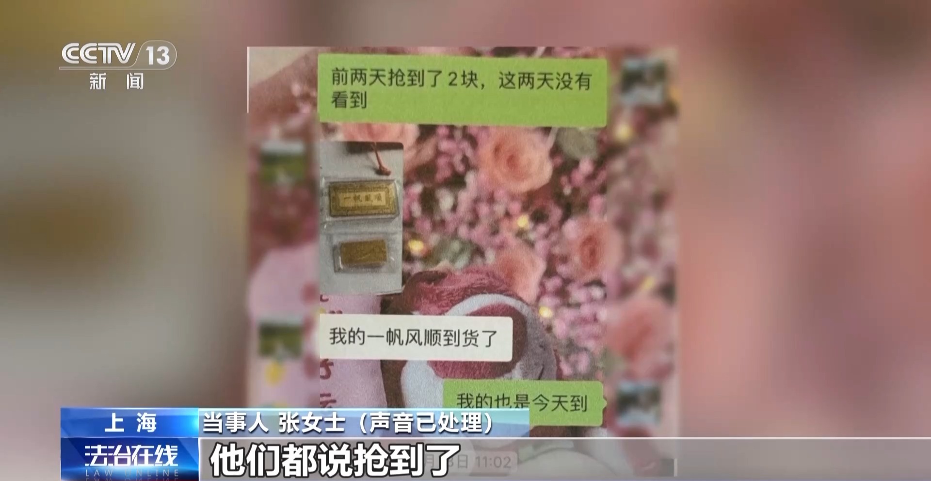 法治在线丨黄金每克便宜30元还保真？当心落入诈骗陷阱！