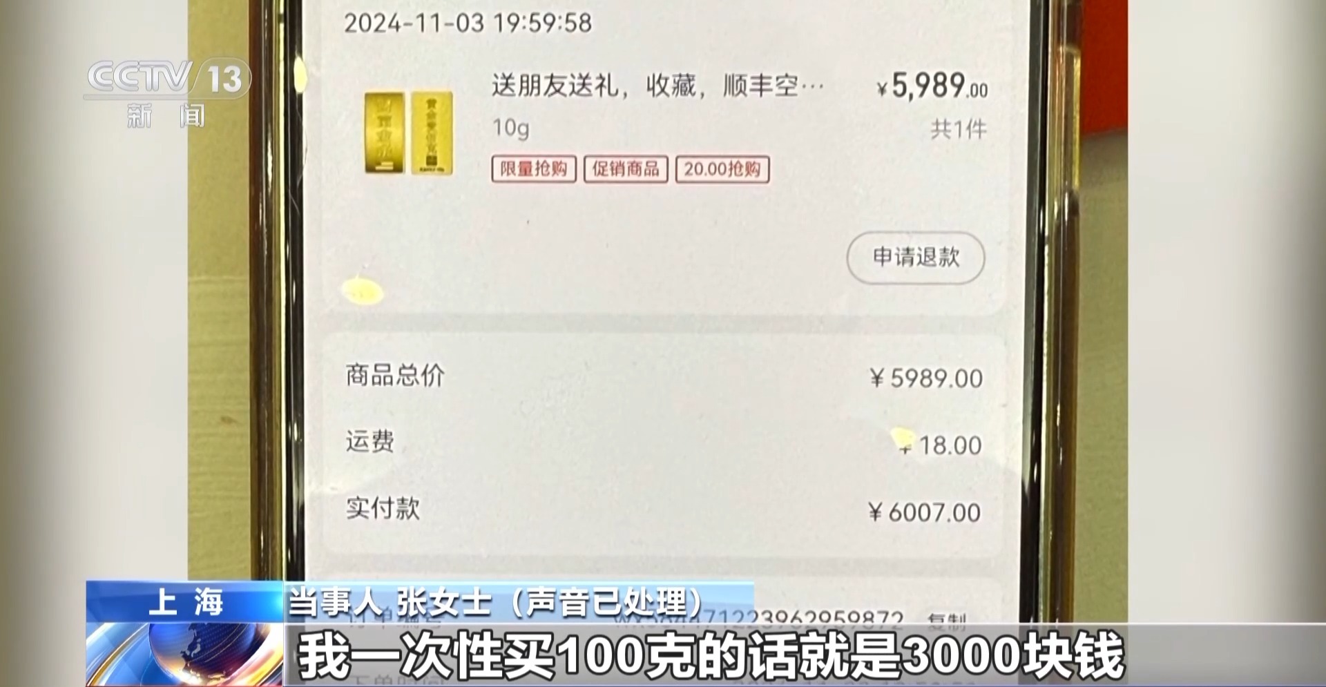 法治在线丨黄金每克便宜30元还保真？当心落入诈骗陷阱！