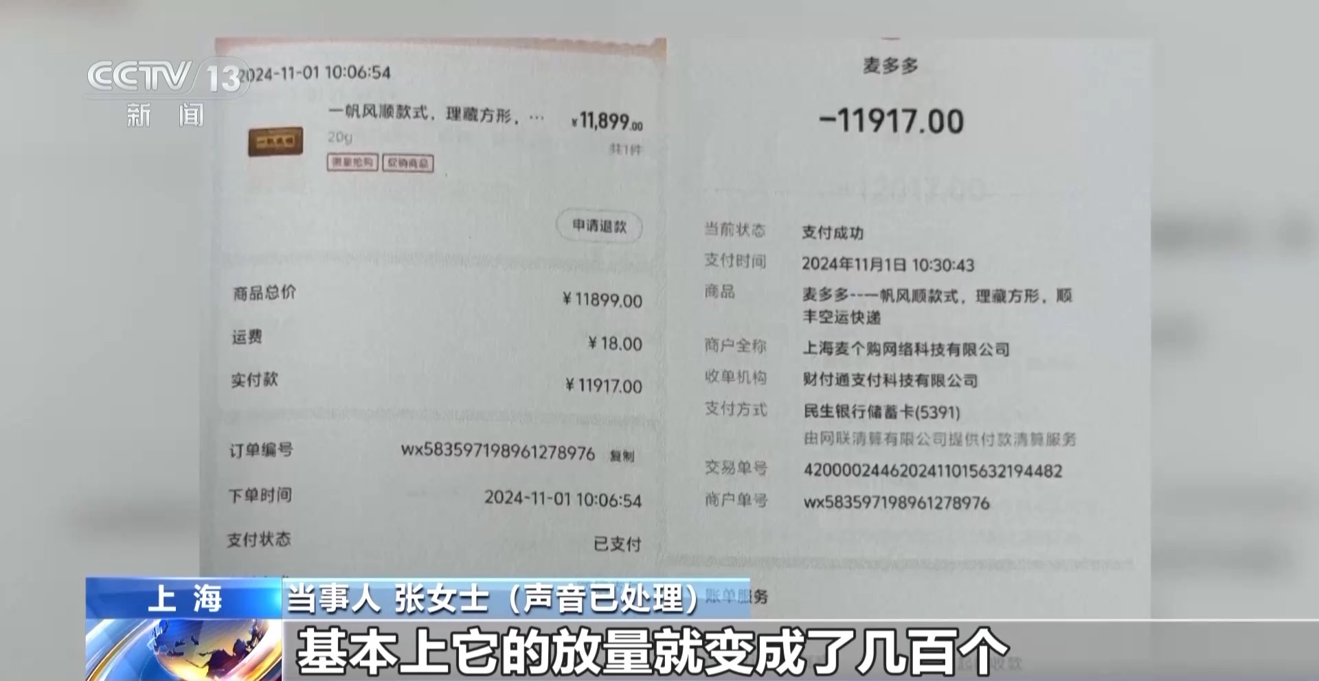 法治在线丨黄金每克便宜30元还保真？当心落入诈骗陷阱！