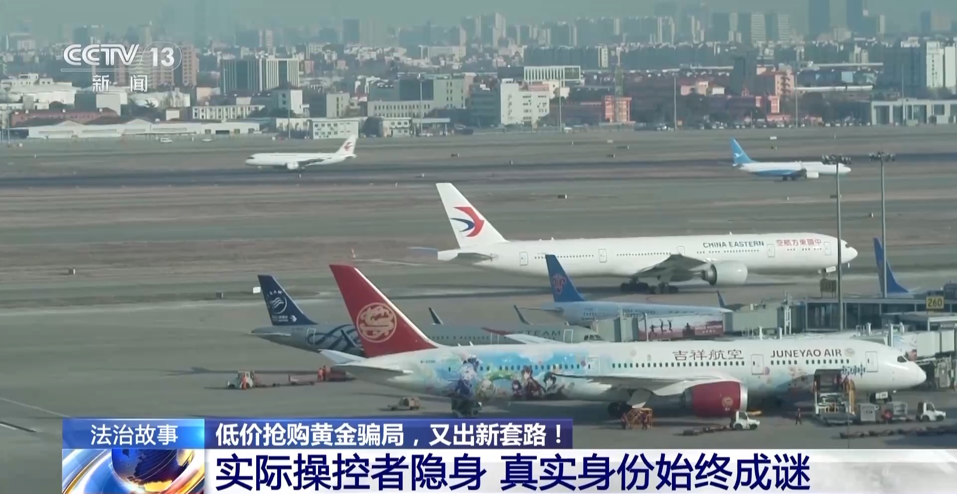 法治在线丨黄金每克便宜30元还保真？当心落入诈骗陷阱！