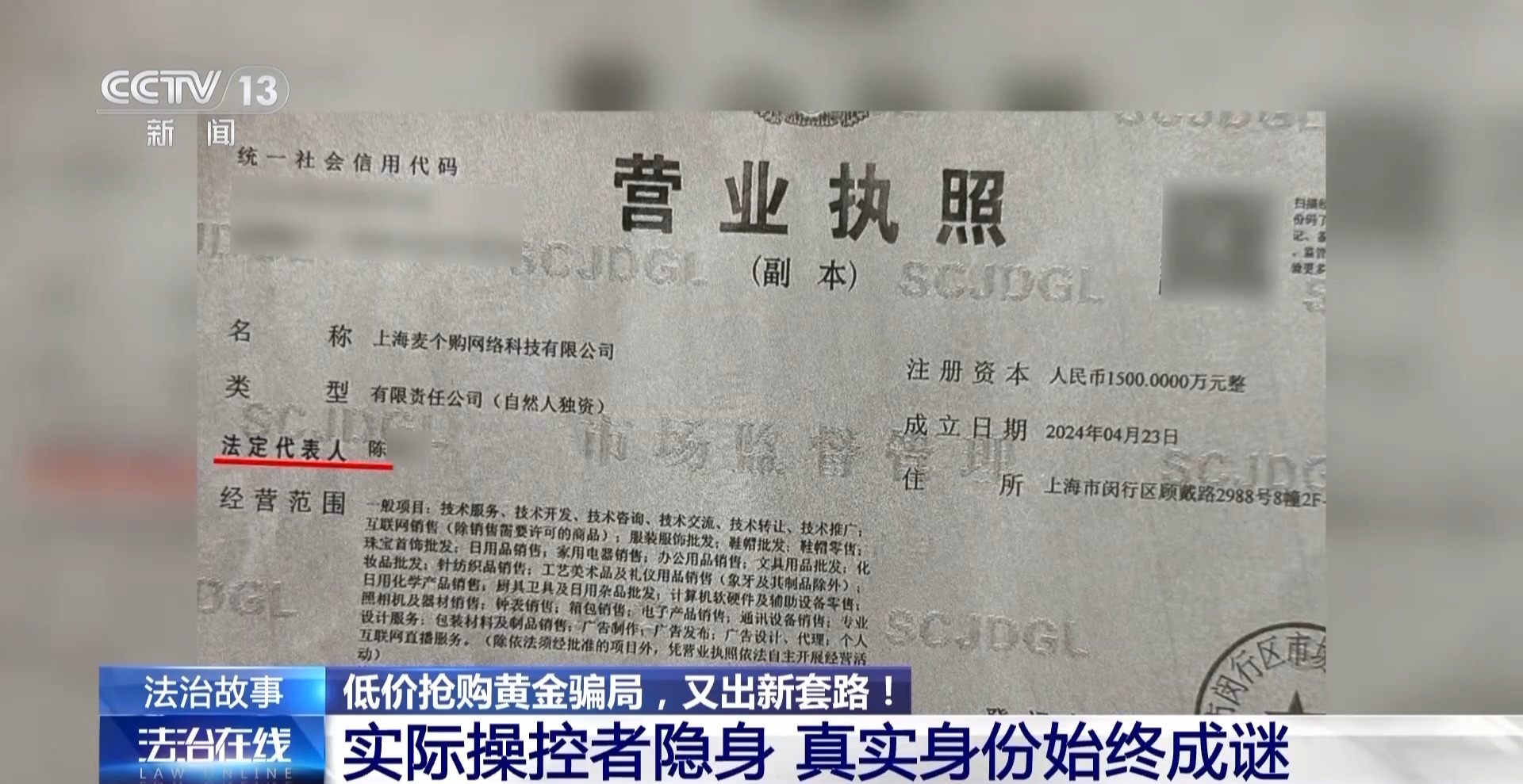 法治在线丨黄金每克便宜30元还保真？当心落入诈骗陷阱！
