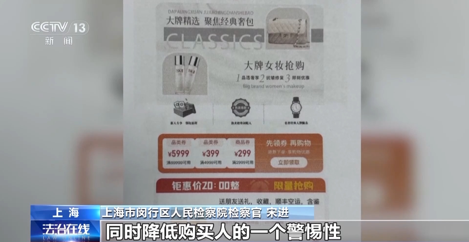 法治在线丨黄金每克便宜30元还保真？当心落入诈骗陷阱！