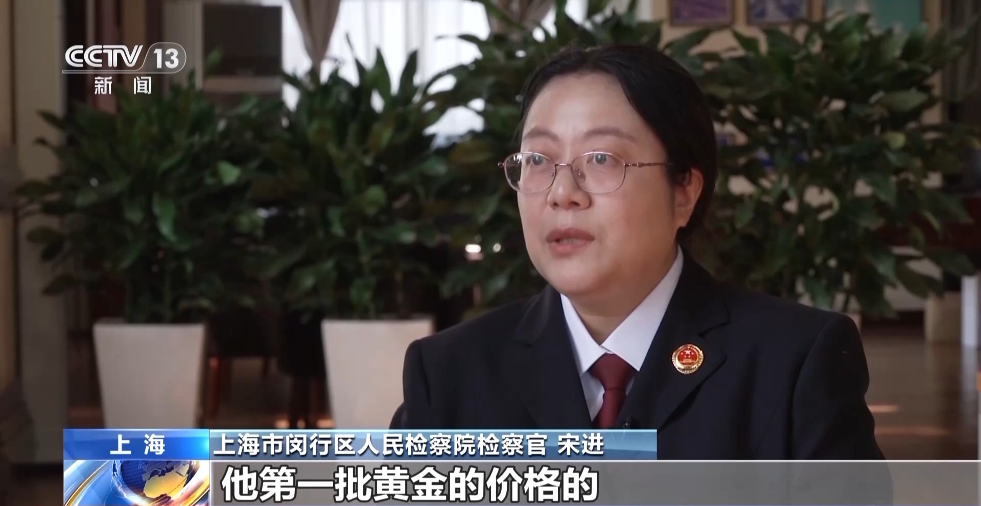 法治在线丨黄金每克便宜30元还保真？当心落入诈骗陷阱！