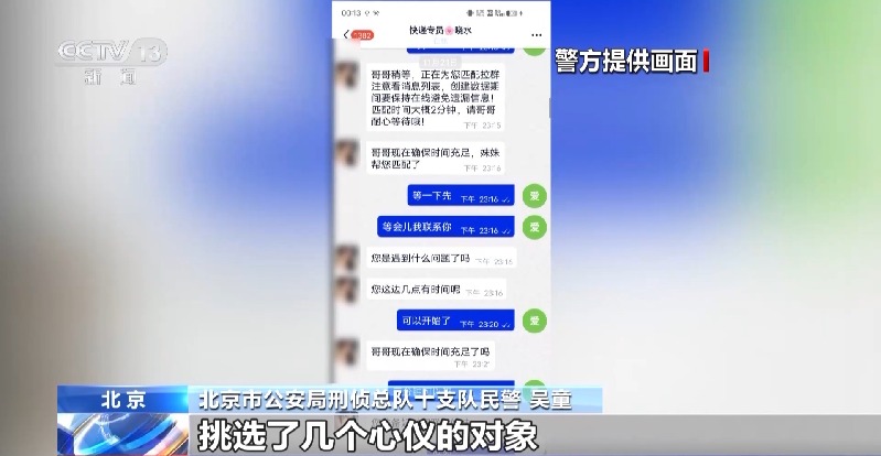 法治在线丨扫张小卡片56万没了！警惕这些“同城交友”陷阱