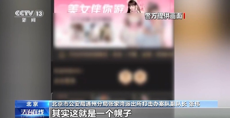 法治在线丨扫张小卡片56万没了！警惕这些“同城交友”陷阱