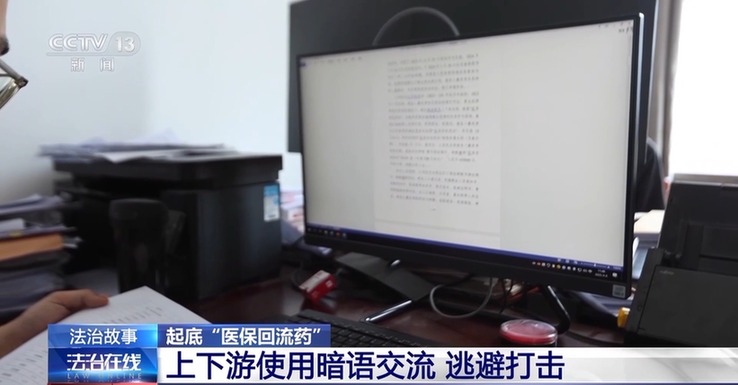 法治在线丨处方药遭非法倒卖 起底医保“回流药”黑色产业链