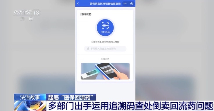 法治在线丨处方药遭非法倒卖 起底医保“回流药”黑色产业链