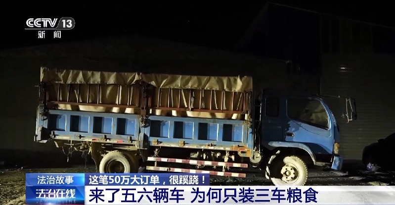 新型“购粮洗钱”骗局曝光 警方提醒