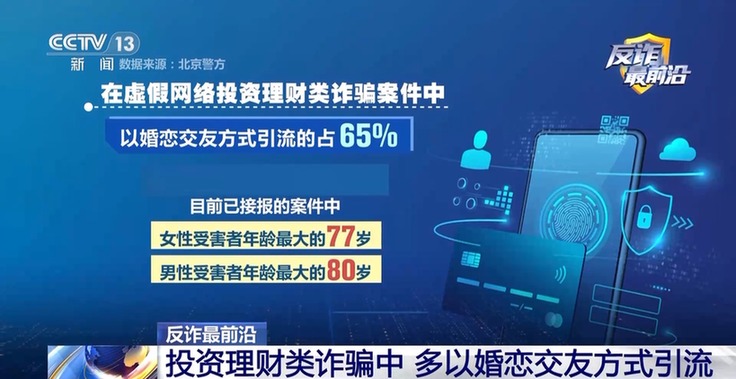 法治在线丨催婚老爸遇心急“老妈”?男子下载小众聊天软件被骗42万元