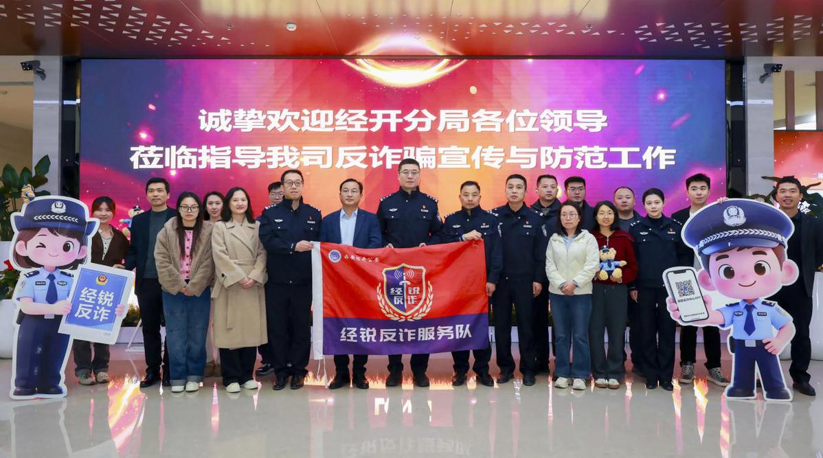 西安经开区:警企共治筑防线 反诈宣讲入人心 西安经开区:警企共治筑防线 反诈宣讲入人心