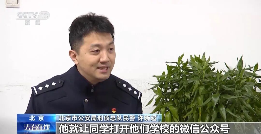 多名学生被骗,人均损失数千元 北京警方紧急提醒