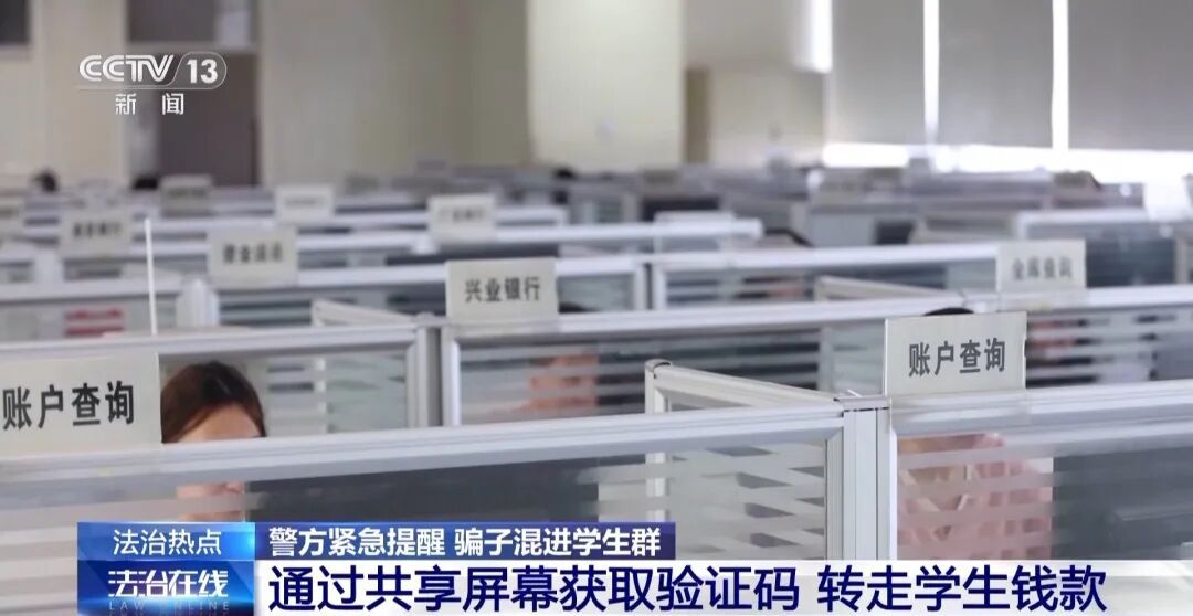 多名学生被骗,人均损失数千元 北京警方紧急提醒