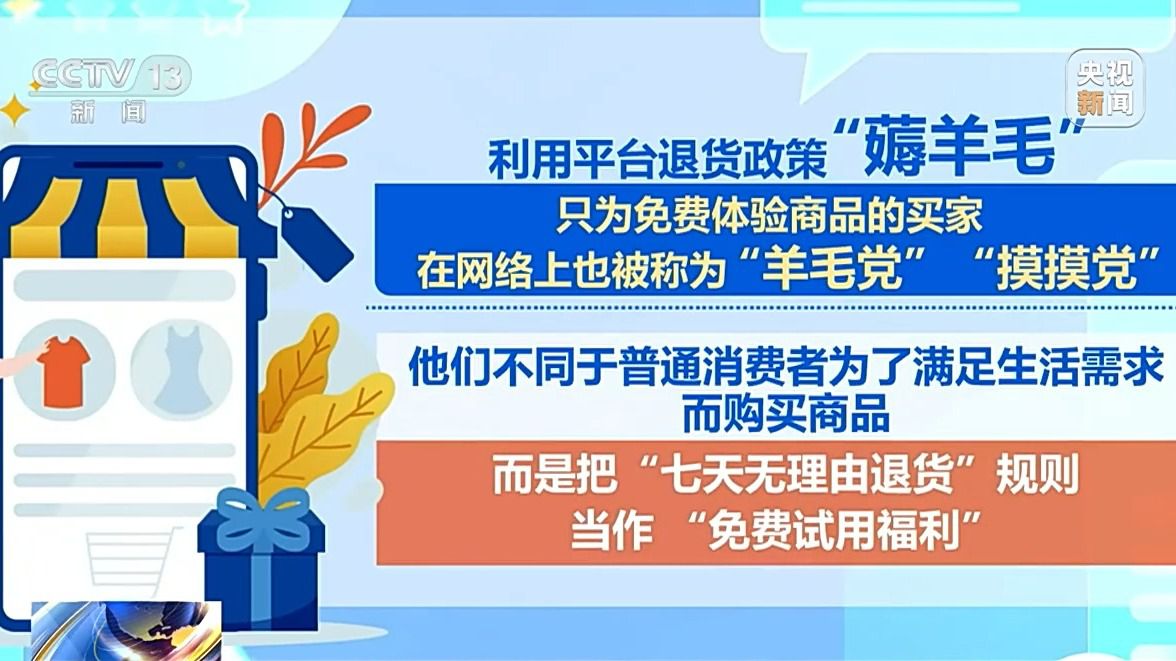 “七天无理由退货”是想退就能退吗?法官提醒:这些情况不适用