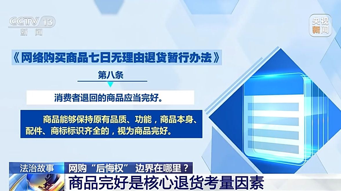 “七天无理由退货”是想退就能退吗?法官提醒:这些情况不适用