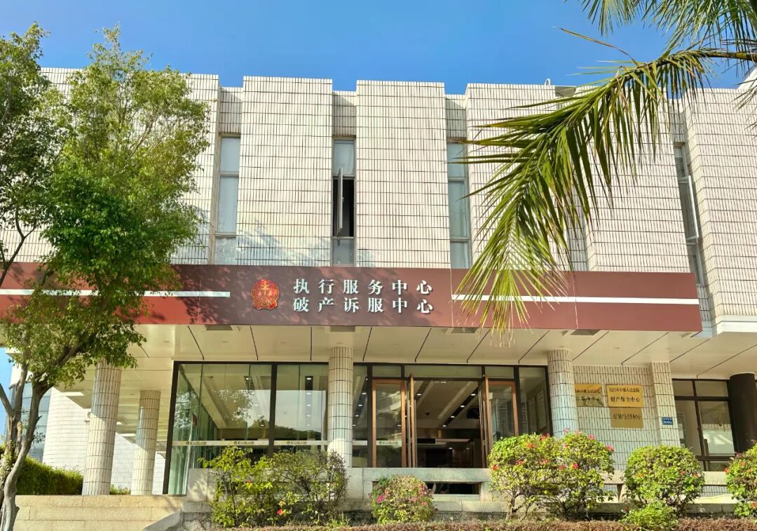 优化营商环境 | 厦门法院:年办结涉企执行案件32899件,兑现胜诉权益100.81亿元!
