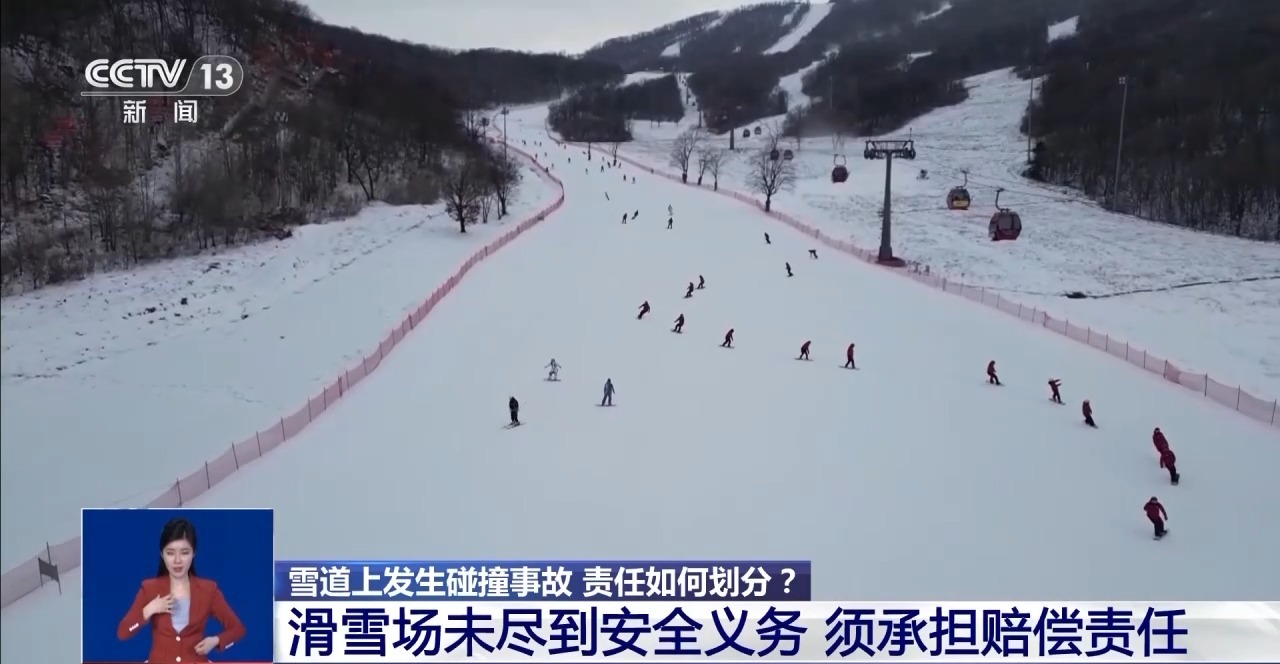 滑雪场碰撞事故频发 谁该为意外“买单”?