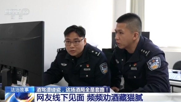 酒驾遭“碰瓷”,这场酒局全是套路