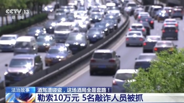 酒驾遭“碰瓷”,这场酒局全是套路