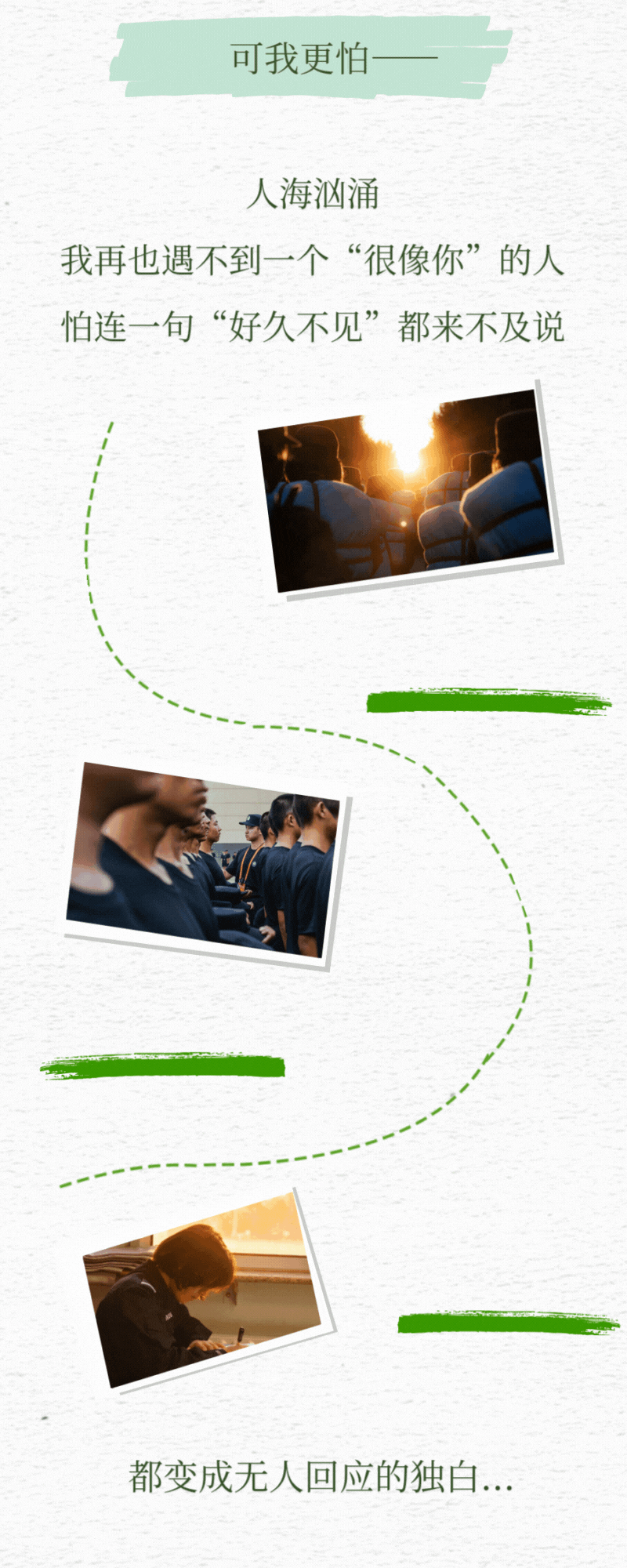 我怕遇到一个人，很像你