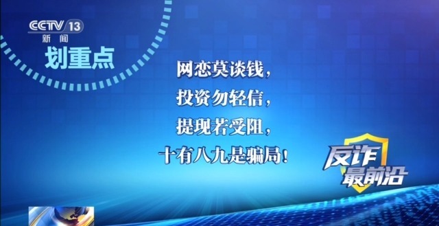 法治在线丨假冒军人设骗局 这些高发诈骗关键词请记牢