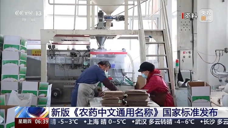 精准治乱象助农药行业升级 新国标2027年起实施