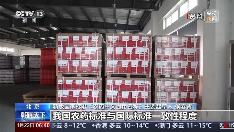 精准治乱象助农药行业升级 新国标2027年起实施