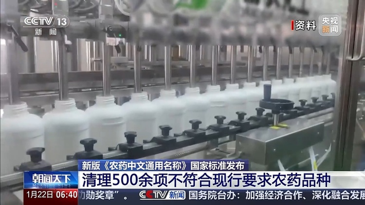 精准治乱象助农药行业升级 新国标2027年起实施